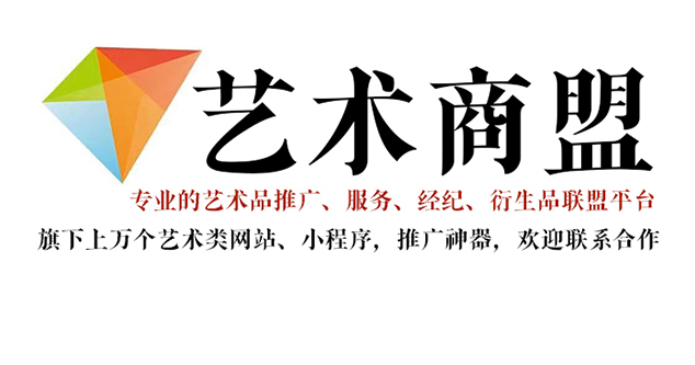 开阳县-推荐几个值得信赖的艺术品代理销售平台